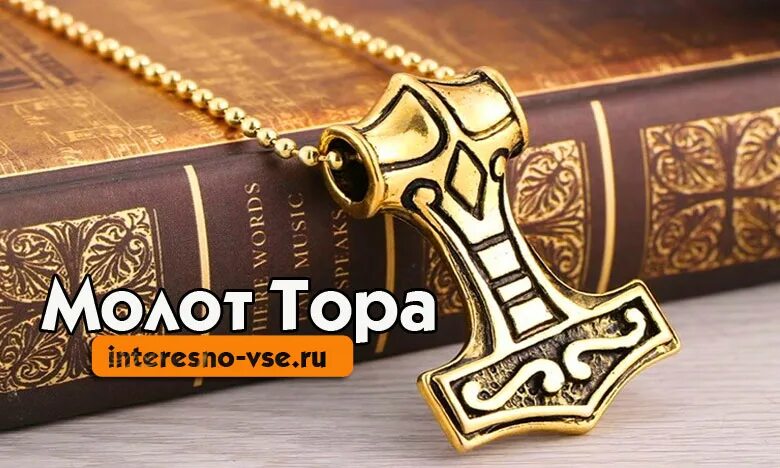 История из торы