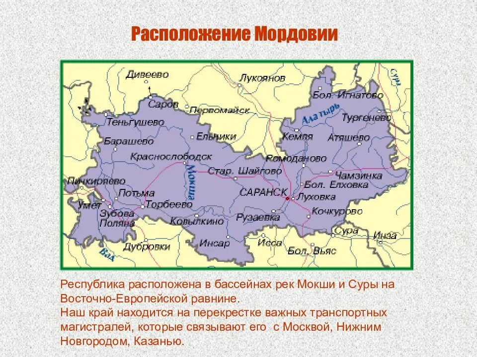 Мордовия на карте. Мордовия расположение. Республика Мордовия на карте России. Мордовия на карте России карта.