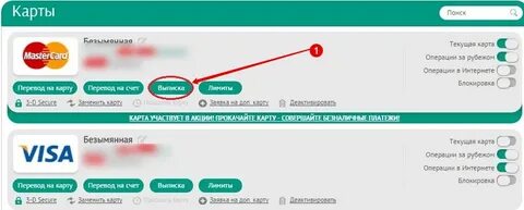 Как узнать средства на карте