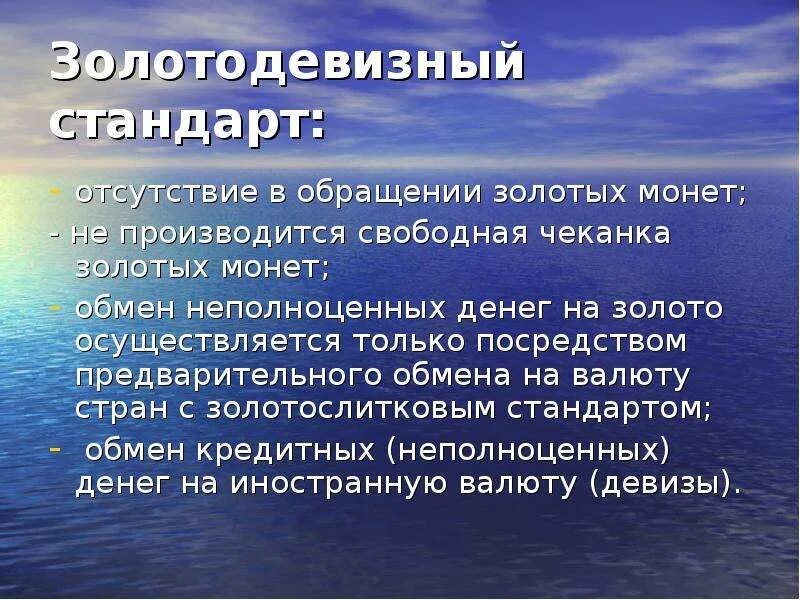 Золотомонетный стандарт это. Золотодевизный стандарт. золотовалютный (золотодевизный) стандарт. золотодевизный стандарт (золото и две резервные валюты). золотослитковый стандарт предусматривал.