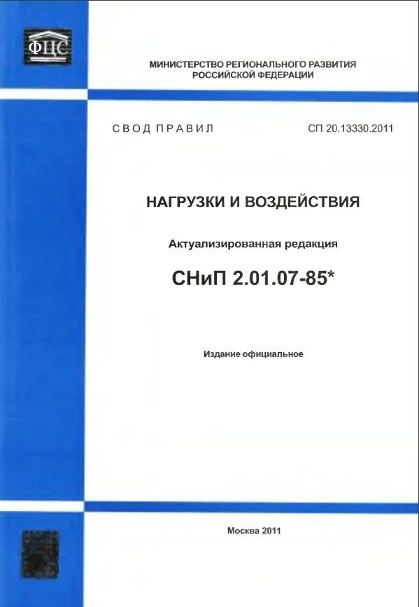 СНИП книга. СНИП Н-26-76 кровли. СНИП II-26-76. Мосты и трубы Актуализированная редакция.