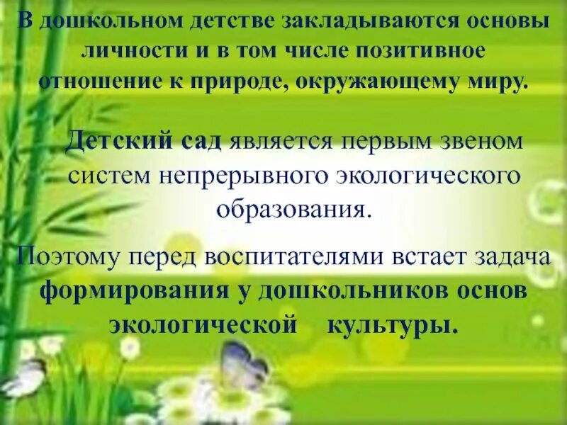 Роль экологического образования. Экологическое воспитание детей старшего дошкольного возраста. Методика экологического воспитания детей дошкольного возраста. Методика экологического воспитания дошкольников. Задачи экологического образования дошкольников.