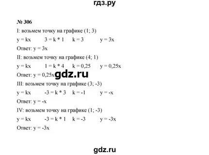 Задача 306 4 класс