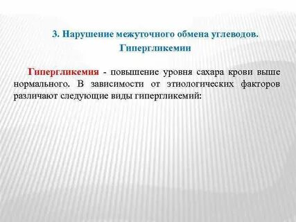 Нарушение 3 буквы