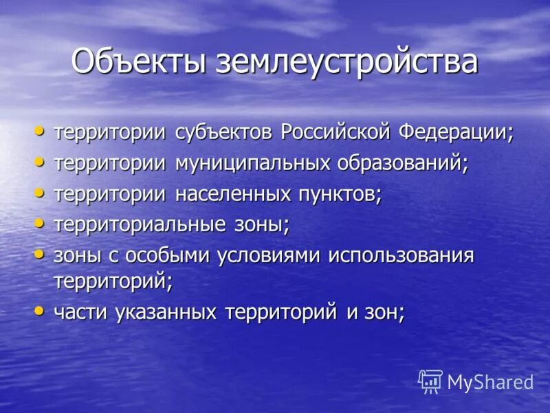 основные объекты и виды землеустройства. объекты землеустройства это. виды землеустройства. землеустройство презентация. объекты землеустройства.