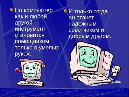 На тему компьютер в жизни