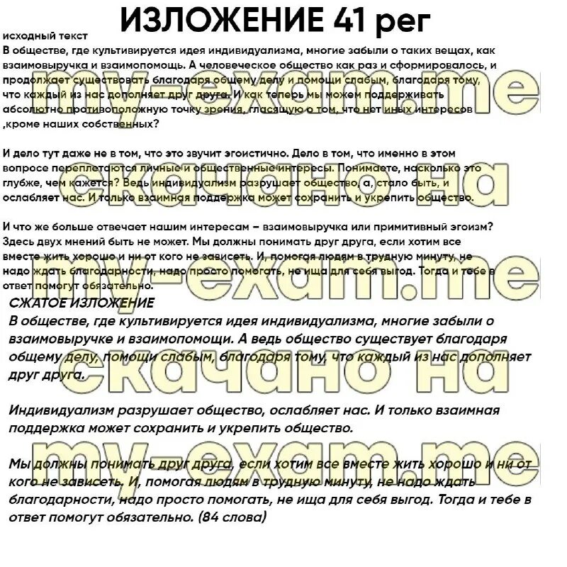 Огэ по русскому языку 9 класс 2023 ответы мама саши. Пересдача огэ 2023 9 класс. Русский язык 7 класс номер 263. Готовое изложение огэ 2023. Русский язык 5 класс 2 часть упражнение 493 страница 39.