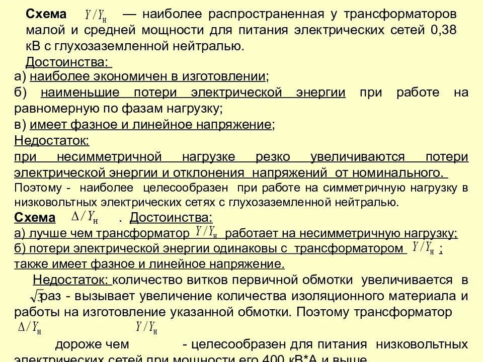 Условия параллельной работы трансформаторов пуэ. Условия включения трансформаторов на параллельную работу. пять условий включения трансформаторов на параллельную работу. параллельная работа трансформаторов это определение. условия параллельной работы трехфазных трансформаторов.