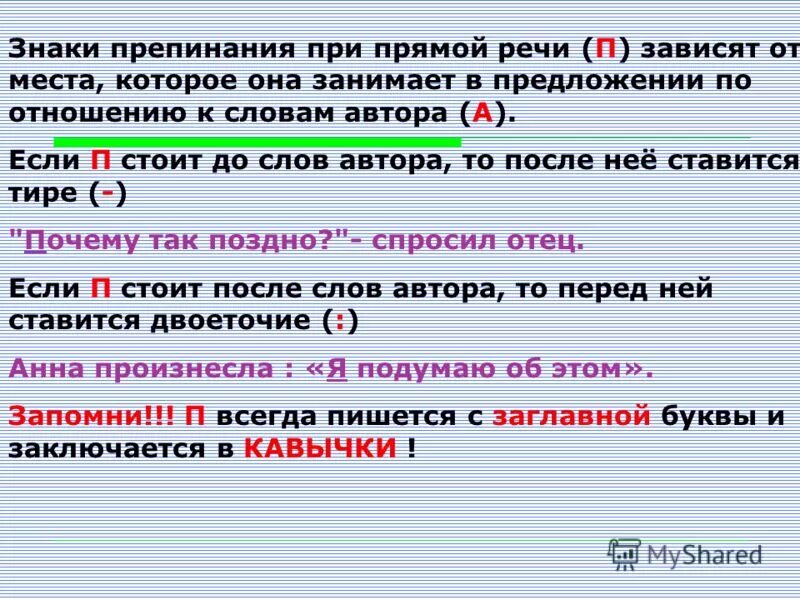 Пунктуация в предложении. Прямая речь знаки препинания. Знаки препинания при прямой речи. Знаки запинания прямая речь. Знаки препинания при пря.