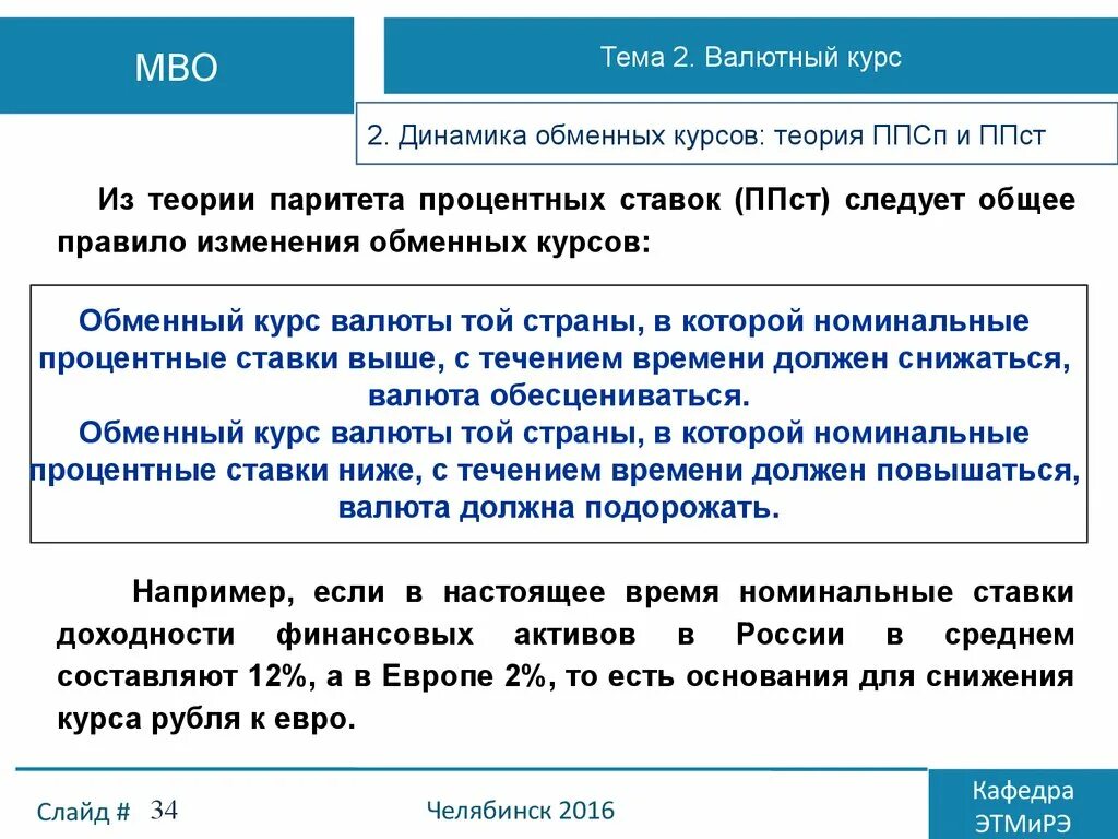 Изменения курса национальной валюты. Обменный валютный курс это. Теория паритета процентных ставок. Валютный курс обменный курс валют это. Обмен курсы валют это в экономике.