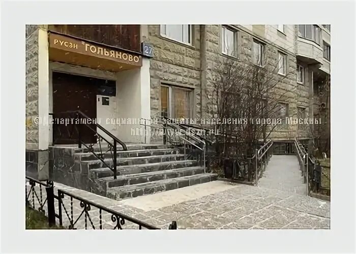 Фото тцсо измайлово первомайская 3 к1. Щелковское шоссе дом 27. Управление социальной защиты населения щелково. Соцзащита щелковское шоссе 27. Осзн районов гольяново и восточный вао города москвы.