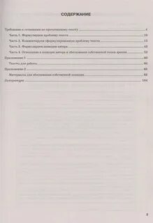Сочинение егэ 2023 проблема