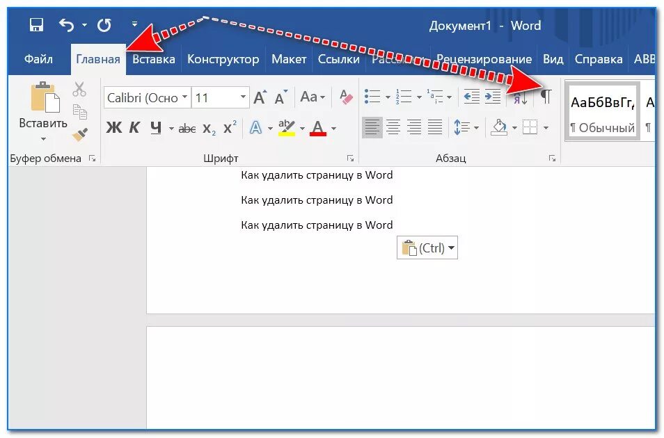 Удалить первые страницы в ворде. Как удалить страницу в Ворде. Убрать в Ворде. Как удалить файл в Ворде. Как удадитъ страницу в воде.