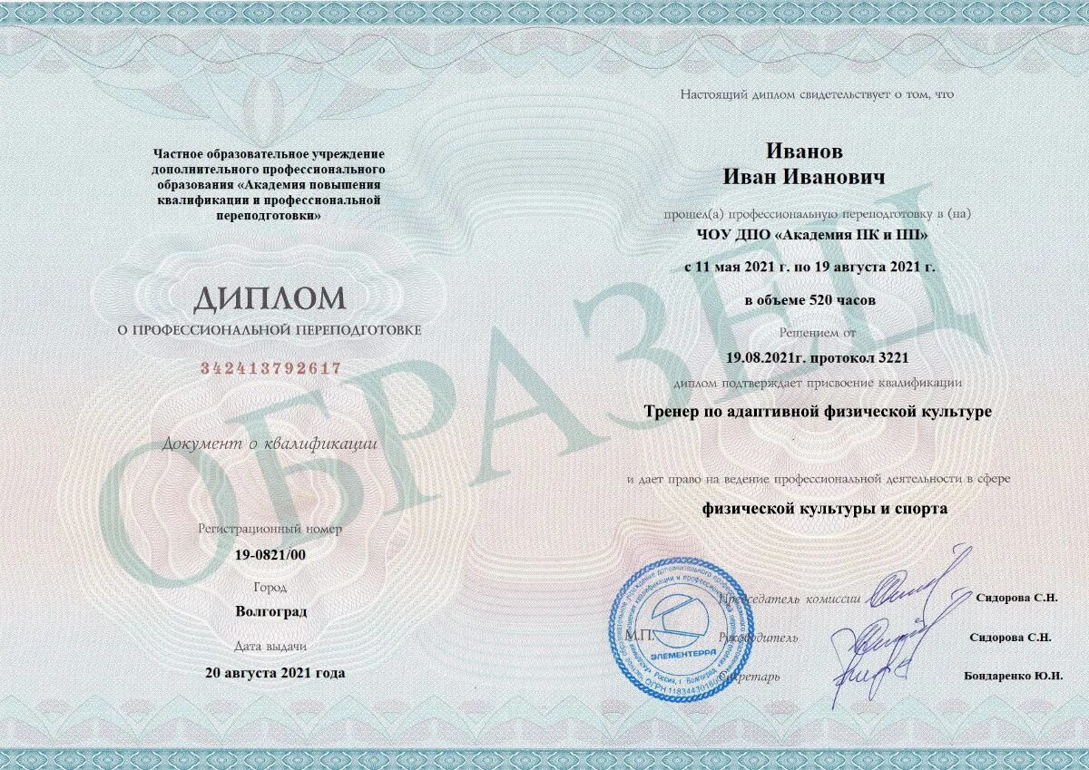 Переподготовка по физической культуре и спорту