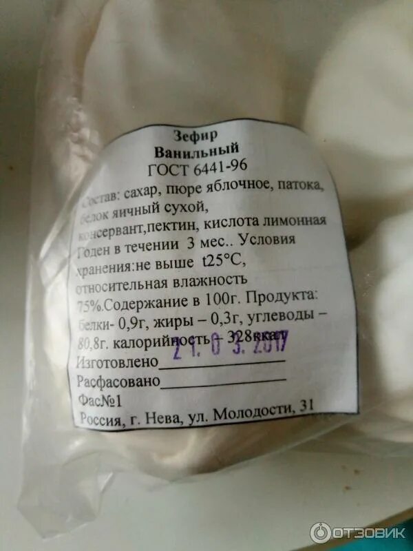 Сколько хранится зефир. Зефир гост. этикетка для зефира домашнего. состав зефира по госту. состав домашнего зефира.