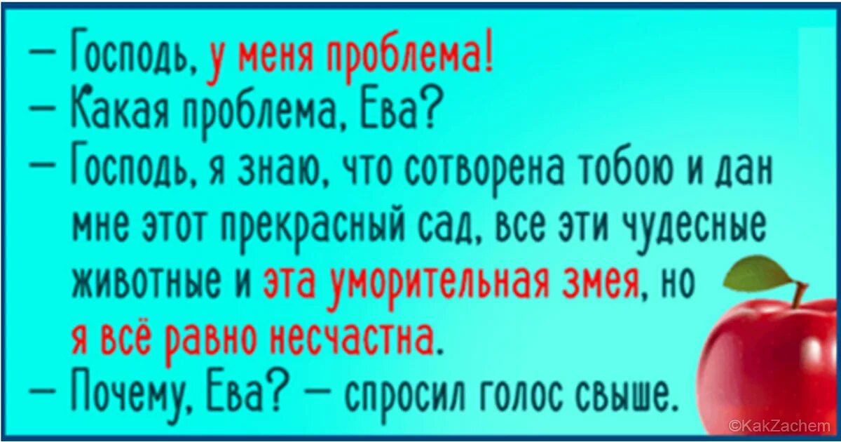 Стишок про адама и еву матерный. Прикольные шутки про адама и еву. Анекдот про бога адама и еву и мозги. Анекдот про еву. Анекдот про адама и еву про мозги.