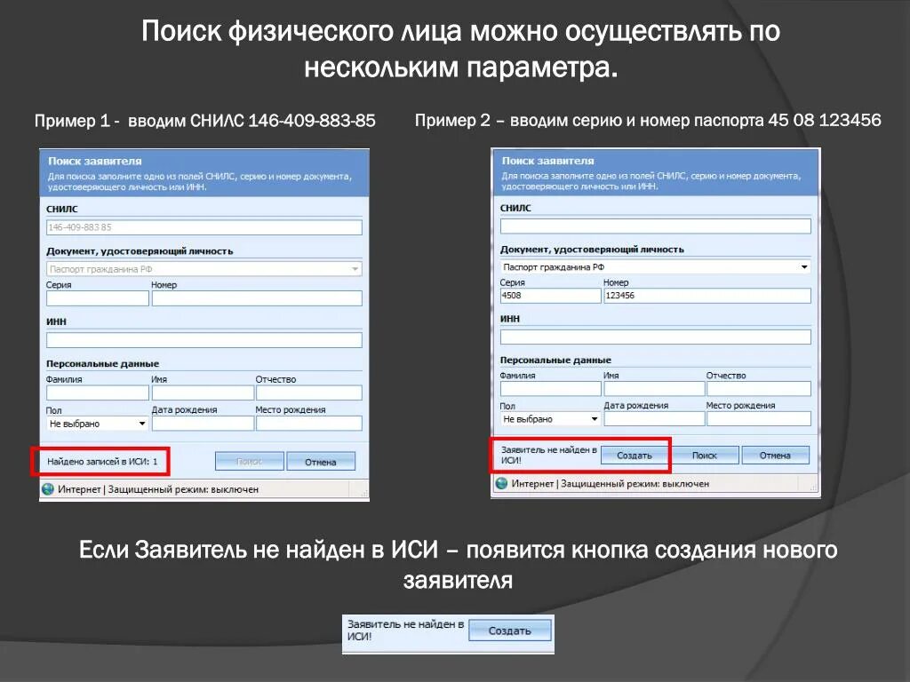 Контактные данные заявителя образец. Розыск физического лица. Единый окно для ввода данных электронных физлицо.