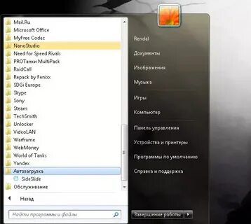 Автозапуск windows 7