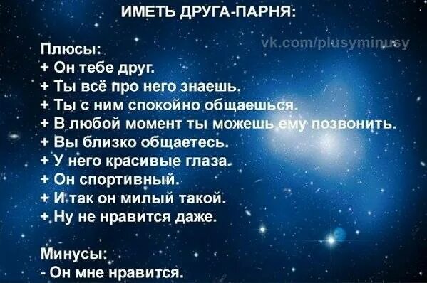 Плюсы быть девочкой. Плюсы и минусы быть мальчиком. плюсы и минусы мальчиков. плюсы и минусы быть. плюсы и минусы парня.