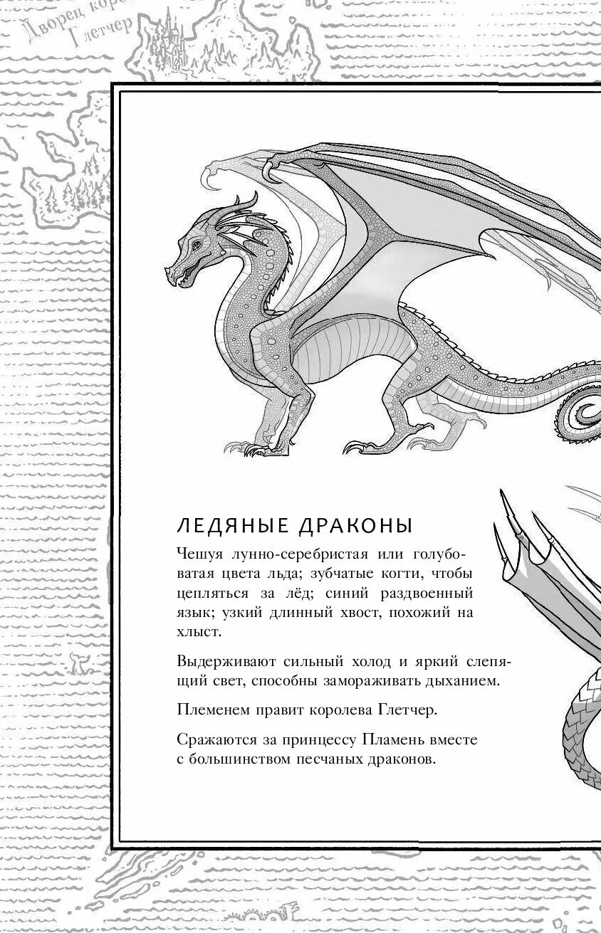 Люди драконы характеристика. Драконья сага пророчество о драконятах. Туи Сазерленд Драконья сага пророчество о драконятах. Книга Драконья сага пророчество о драконятах. Книга Драконья сага т.Сазерленд.