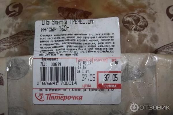 Слоеная улитка с мясом. Улитка булочка в пятерочке. Греческая улитка с мясом. Улитка с творогом пятерочка калорийность. Улитка греческая пятерочка.