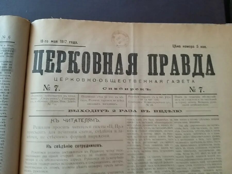 Правда 1917 года. Газета 1917 года. Российские газеты 1917 года. Газета за 1917. Газета правда 1917 год.