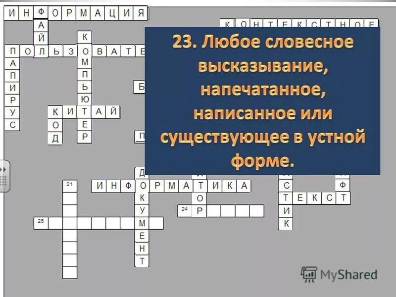 Кроссворд уроки французского 10 вопросов