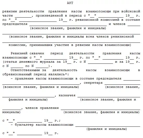 Ревизия пример. Акт ревизии как составляется. Документы которые оформляются при ревизии. Акт ревизии в магазине образец. Акт о проведении ревизии на складе.