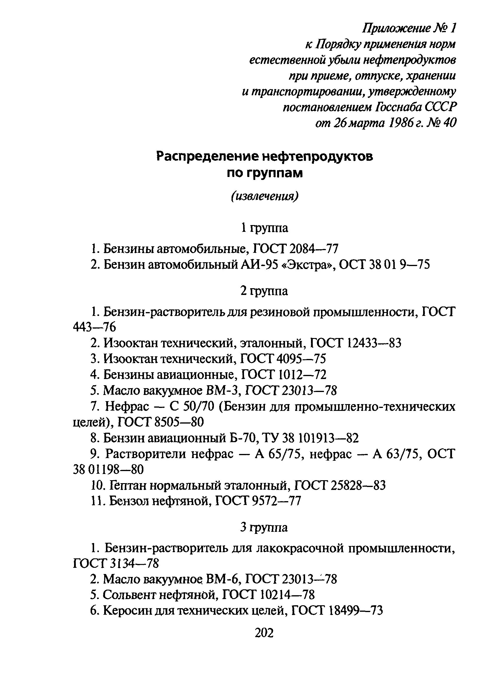 Норма списания естественной убыли. Нормы естественной убыли нефтепродуктов. Таблица естественной убыли нефтепродуктов. Акт списания по нормам естественной убыли. Норма естественной убыли топлива.