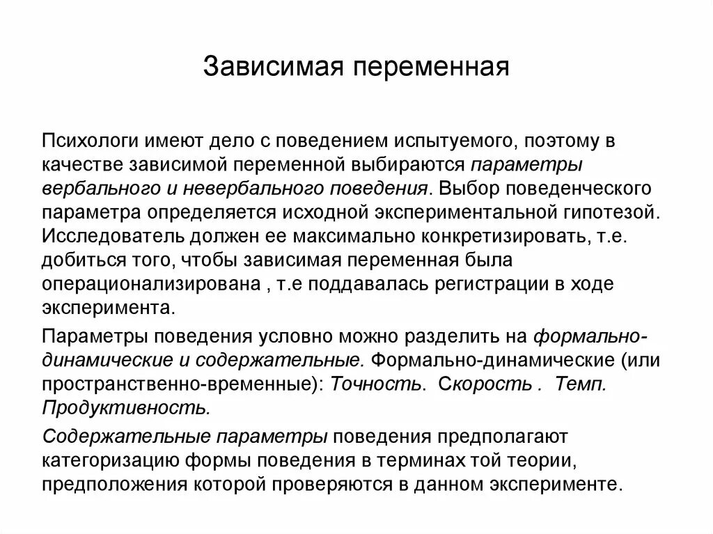 Зависимая переменная. Зависимые и независимые переменные. Зависимая и независимая переменная в исследовании. Зависимые и независимые переменные в исследовании. Зависимые и независимые параметры эксперимент в