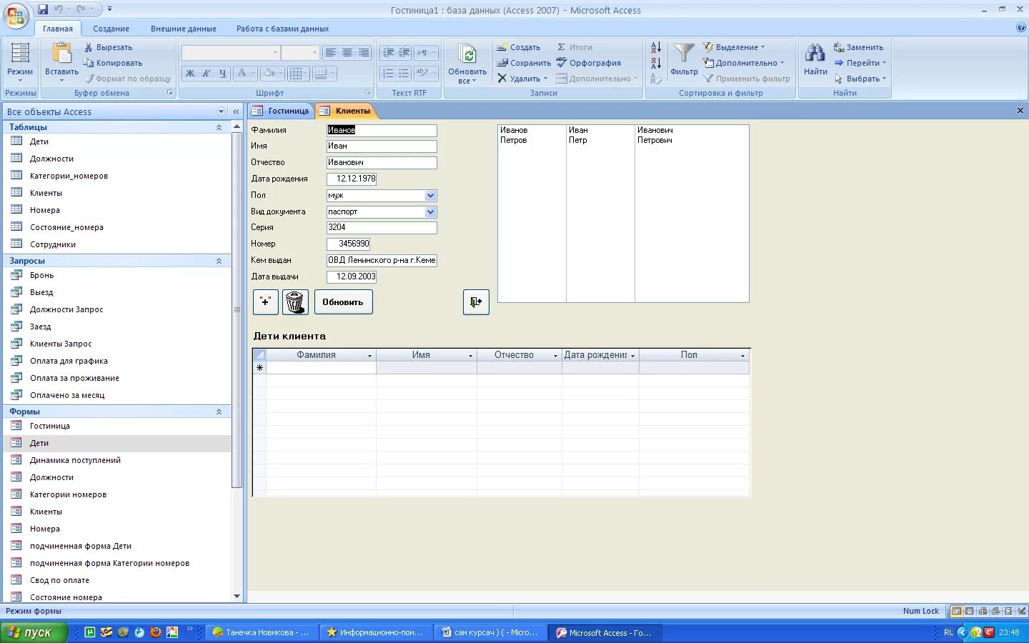 Access ввод данных. Формы в базе данных access. Форма базы данных access. Формы в БД access. Форма в БД access служит для.