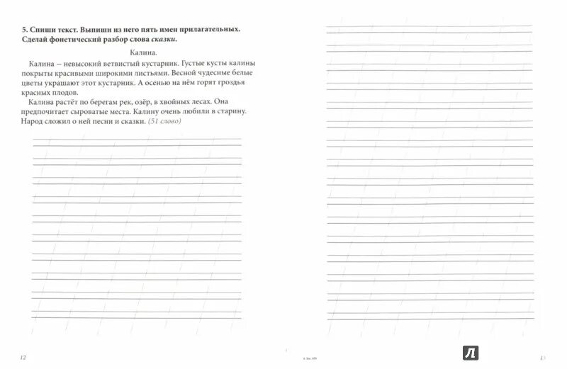 Контрольные списывания по русскому языку 3. Контрольные списывания по русскому языку 3