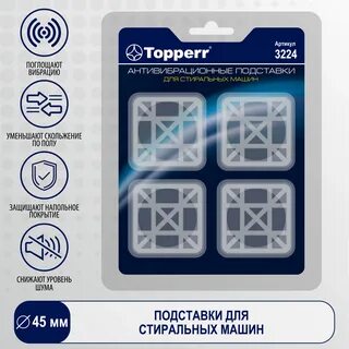 Антивибрационные подставки для стиральной машины отзывы
