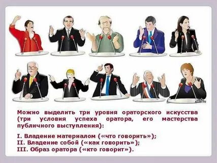 Как развить красноречие