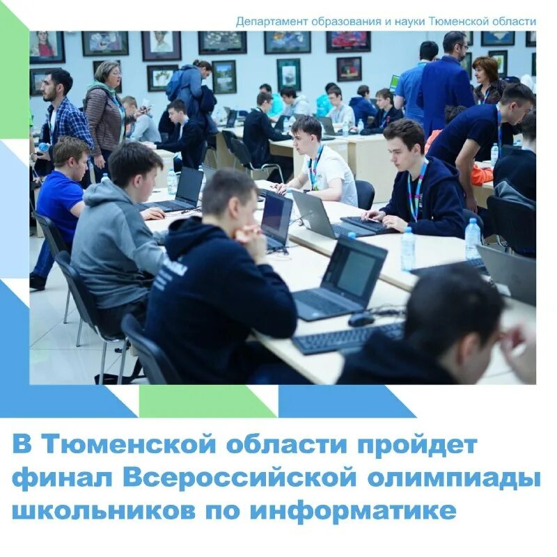 Работа образование тюмень. День образования тюменской области 2022. Вшб мгу внутри. Работа образование тюмень. Тюмень обучение.