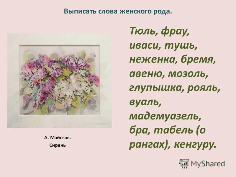 сирень для дошкольников. словарная работа. белая сирень. красивые прилагательные. словосочетание со словом сирень.