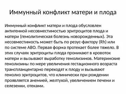 Иммунная несовместимость