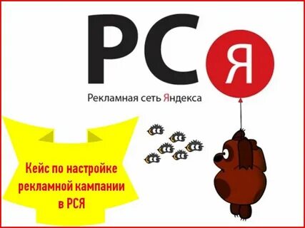 Рся кампании