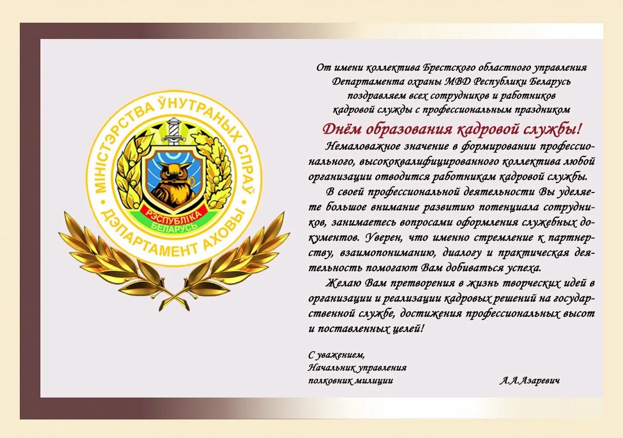 Открытка с днем информационного центра. Поздравление с днем образования. открытки с днём образования.