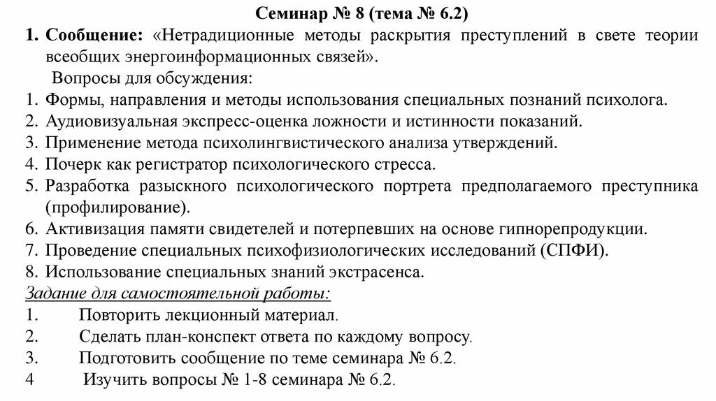 Назначить психологическую экспертизу. Вопросы судебно-психиатрической экспертизы. Психолого-психиатрическая экспертиза вопросы. Психиатрическая экспертиза вопросы. Вопросы для СПЭ.