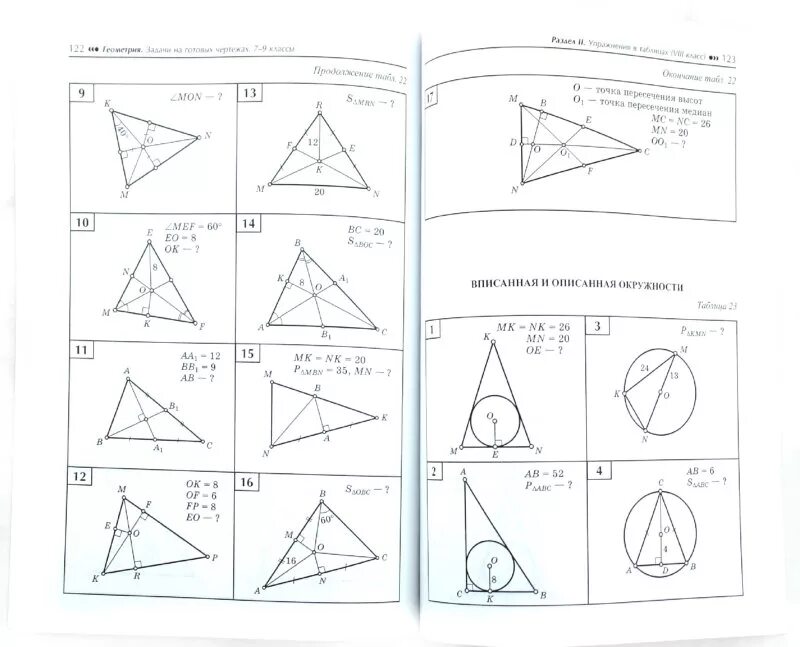 Задачи на готовых чертежах 7-9 классы геометрия Балаян. Готовые чертежи по геометрии 7-9 класс Балаян. Балаян 8 класс геометрия задачи на готовых чертежах. Задачи по готовым чертежам геометрия 7 класс Балаян. Задачи на готовых чертежах балаян решения