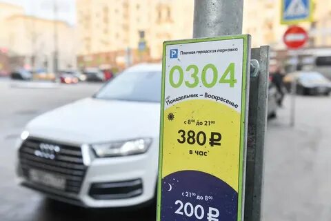 Платная городская парковка в москве