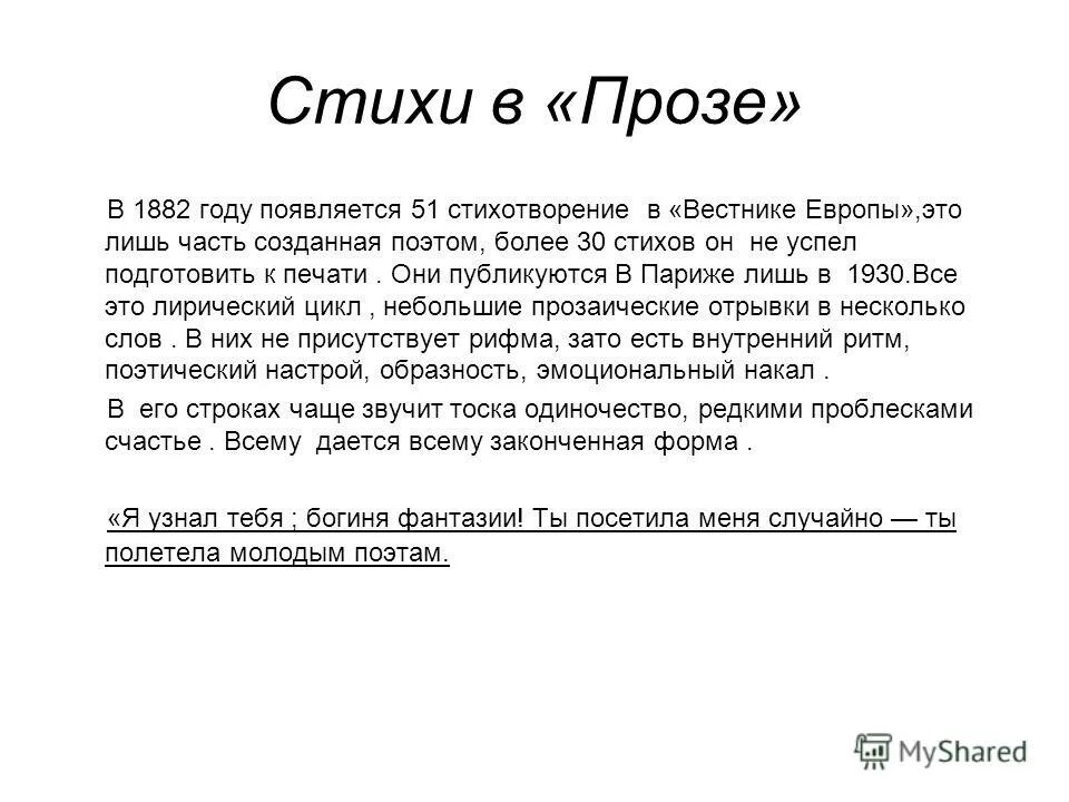 Идея стихотворения в прозе два богача. Идея стихотворения в прозе два богача