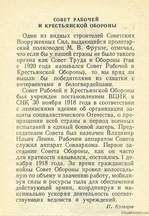 Деятельность совета рабочих уполномоченных. Деятельность совета рабочих уполномоченных