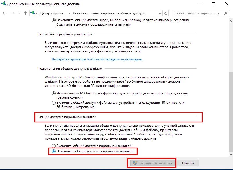 Настройка защищенного соединения. Как включить общий доступ. .Отключить общий доступ с парольной защитой. Общий доступ к файлам и принтерам. Общий доступ с парольной защитой настройка.