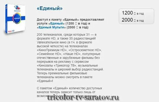 Список каналов триколор пакета единый. Телепрограмма время. Триколор тв единый. Телепрограмма каналов пакет единый. Телепрограмма каналов пакет единый.