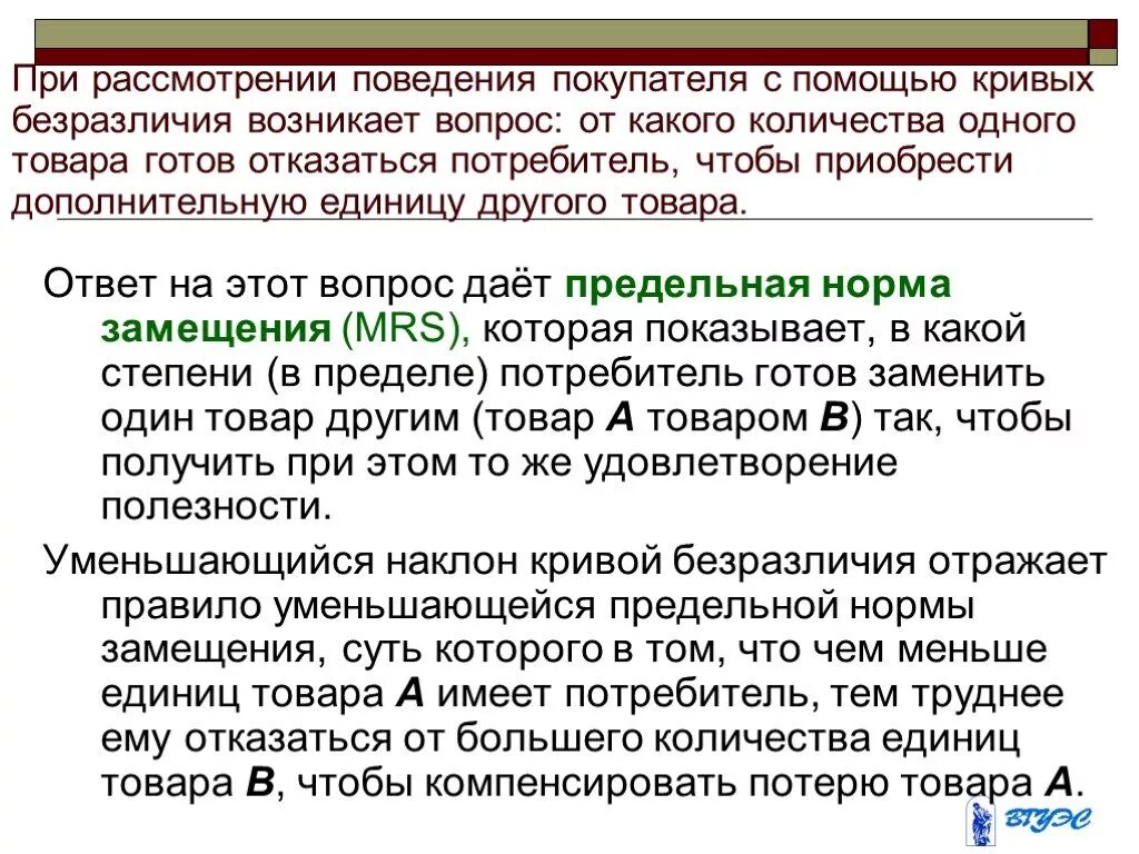 Субсидия на ед продукции это. Безразличие клиента.