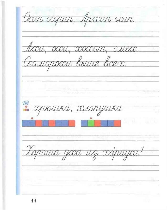 Тетрадь пропись 1 класс безруких. Тетрадь пропись 1 класс безруких