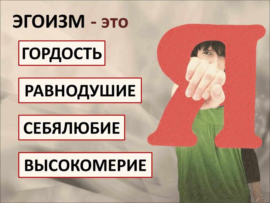 Собственная гордость