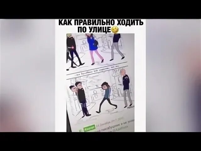 Как правильно ходить в школу. Как правильно ходить по улице. стих на тему, как правильно ходить по улице. как правильно ходить по району. как правильно ходить на каблуках.